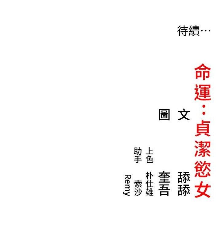 130P - 命运:贞洁欲女
