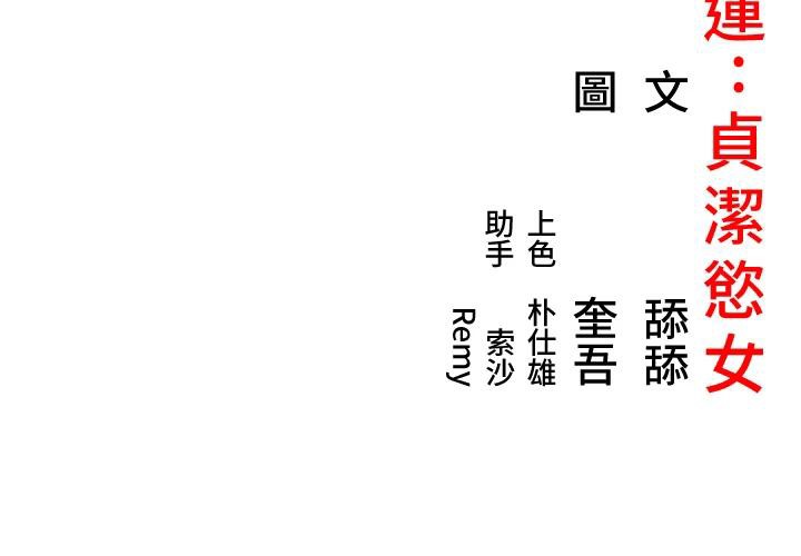 175P - 命运:贞洁欲女