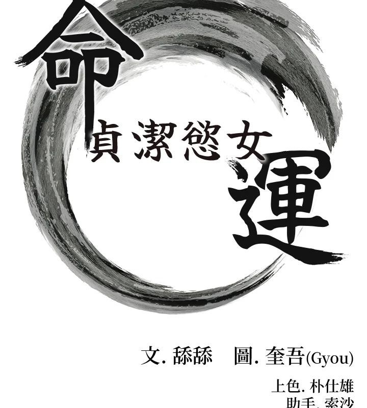 13P - 命运:贞洁欲女