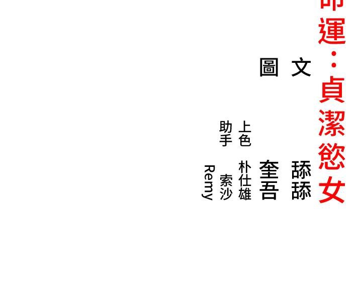 198P - 命运:贞洁欲女