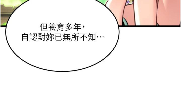 73P - 命运:贞洁欲女