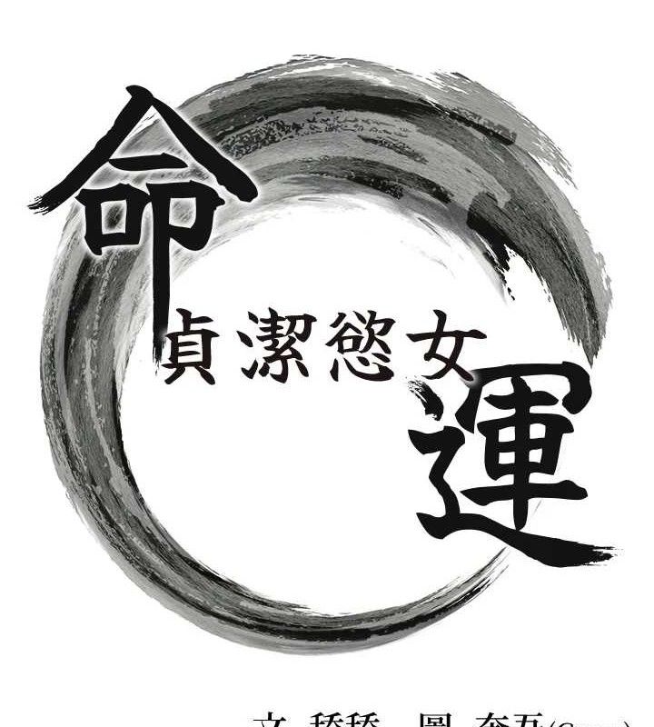 22P - 命运:贞洁欲女