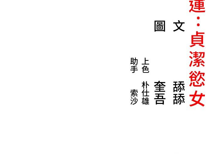 170P - 命运:贞洁欲女