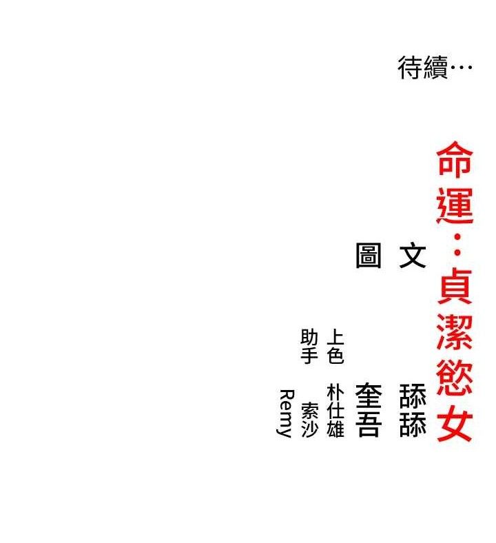 120P - 命运:贞洁欲女