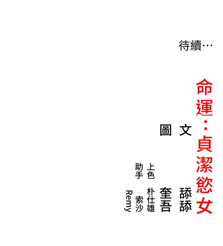 182P - 命运:贞洁欲女