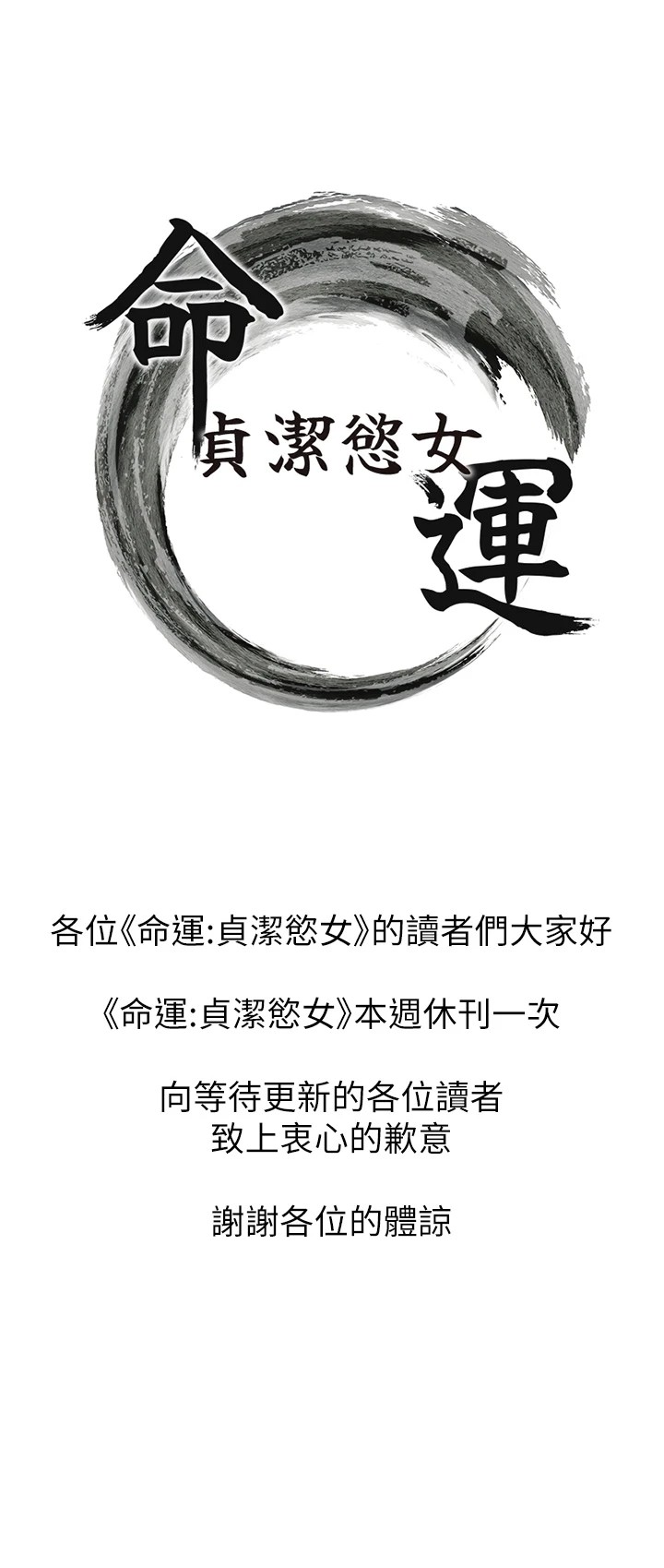 1P - 命运:贞洁欲女