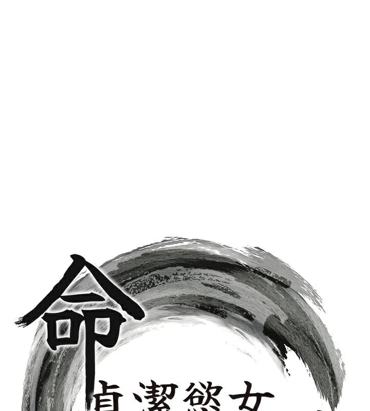 16P - 命运:贞洁欲女