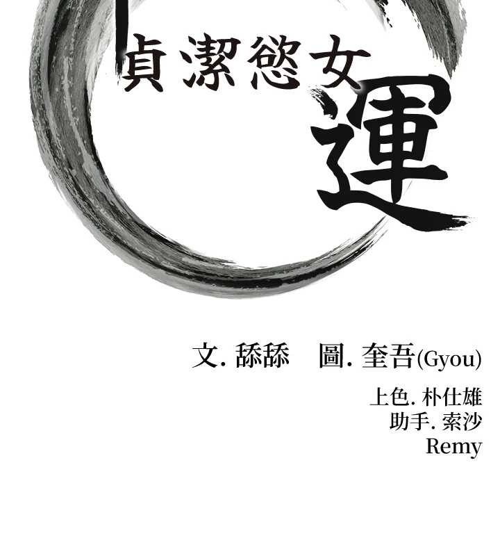 12P - 命运:贞洁欲女