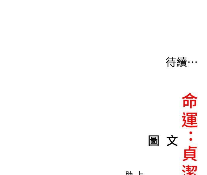 165P - 命运:贞洁欲女