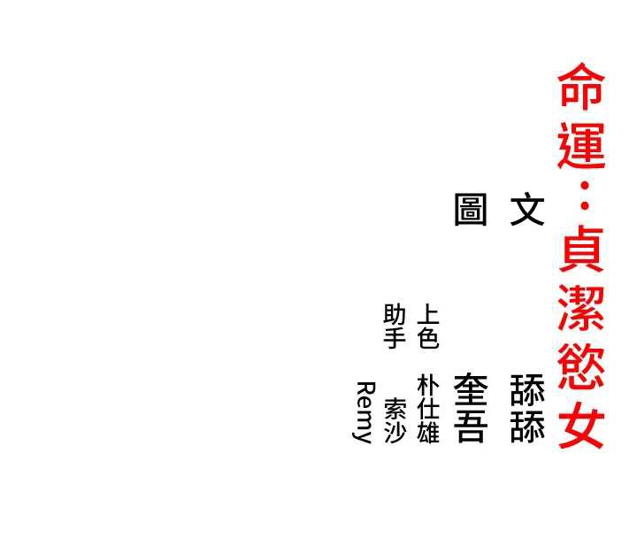 146P - 命运:贞洁欲女