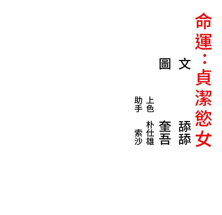 126P - 命运:贞洁欲女