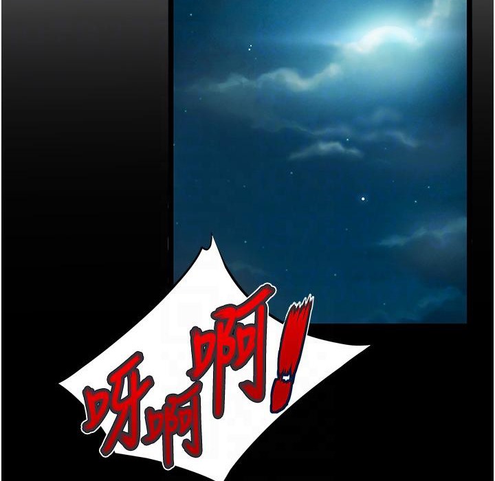 88P - 命运:贞洁欲女