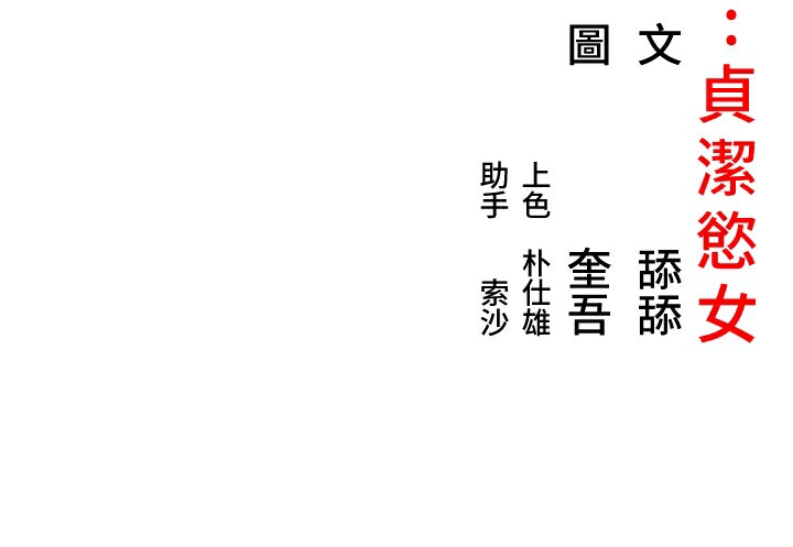 119P - 命运:贞洁欲女