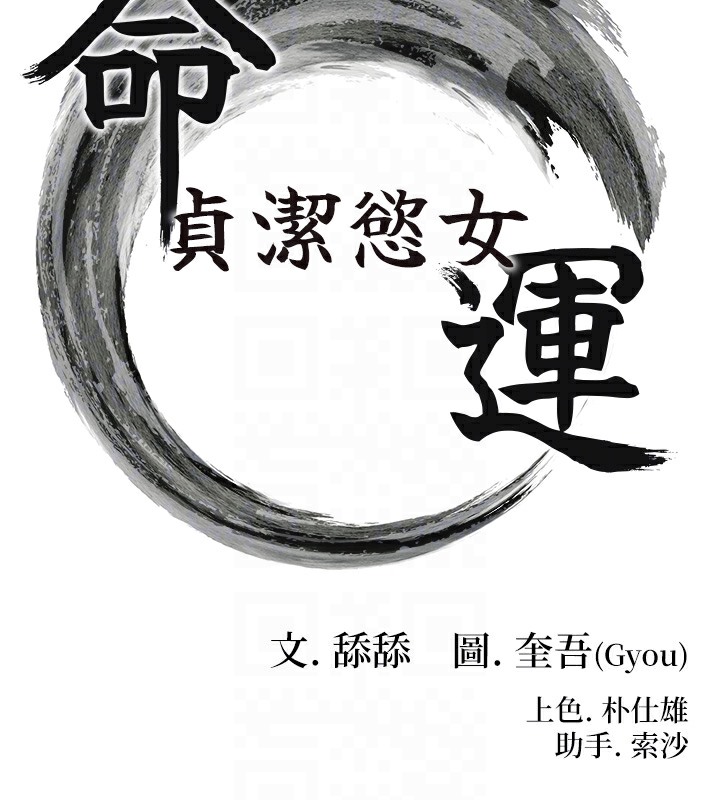 48P - 命运:贞洁欲女
