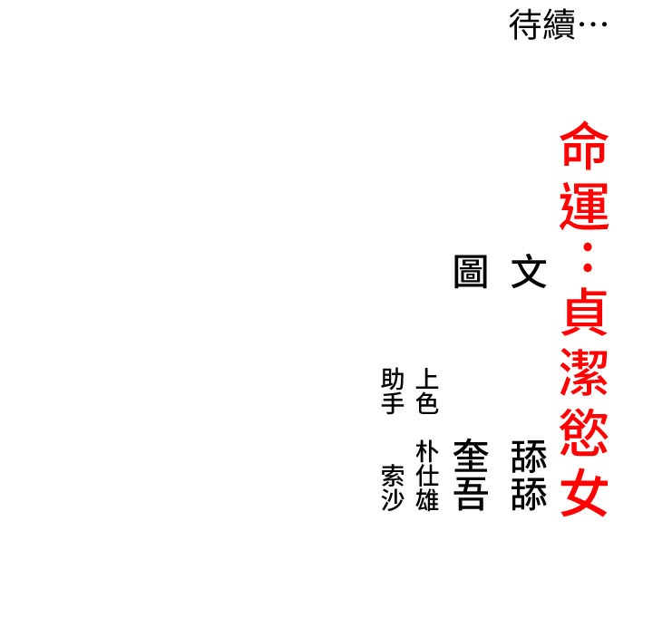148P - 命运:贞洁欲女