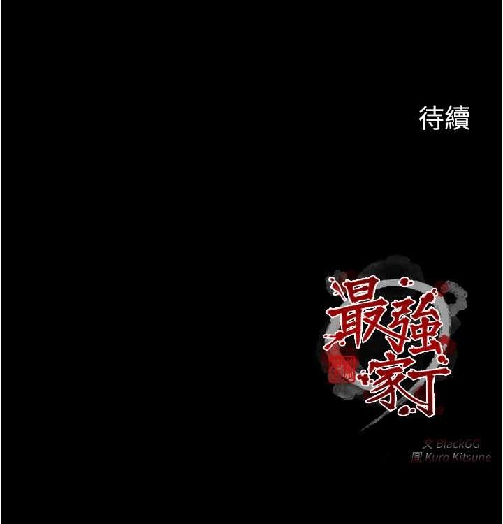 204P - 最强家丁