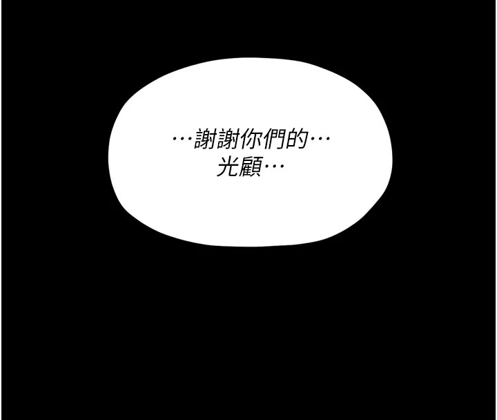 111P - 最强家丁