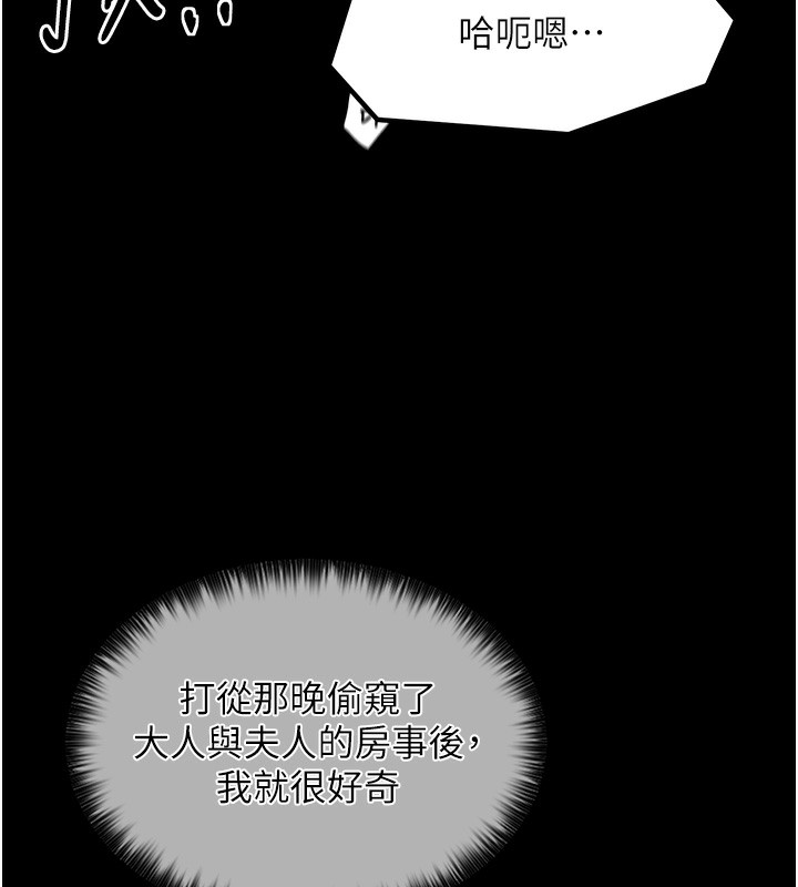 197P - 最强家丁