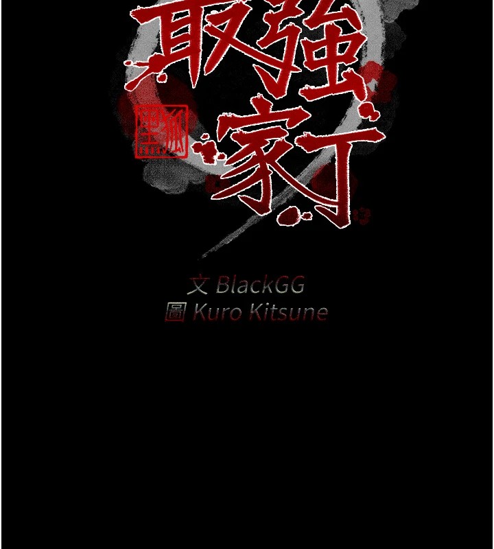 14P - 最强家丁