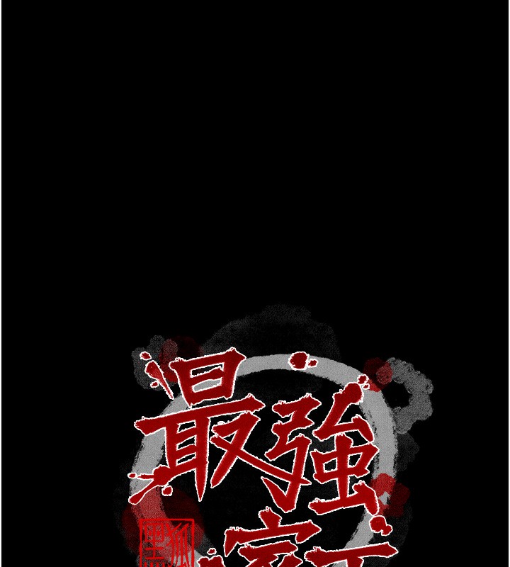 11P - 最强家丁