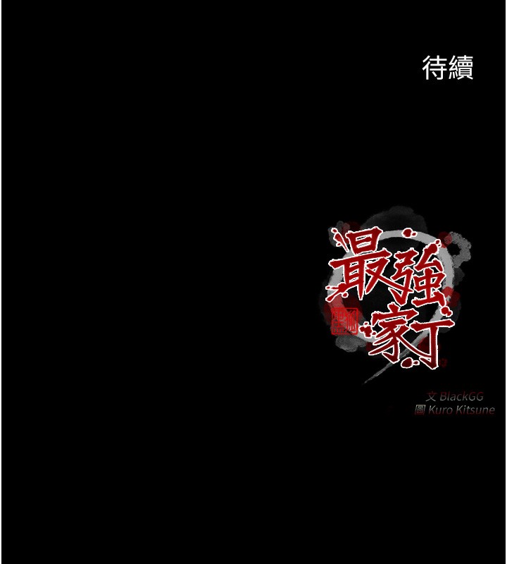 224P - 最强家丁