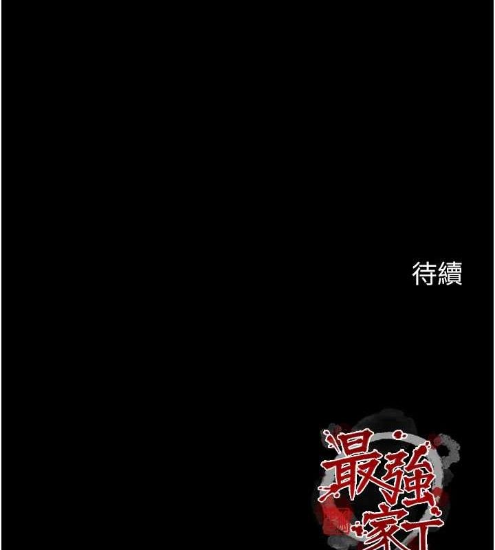 231P - 最强家丁