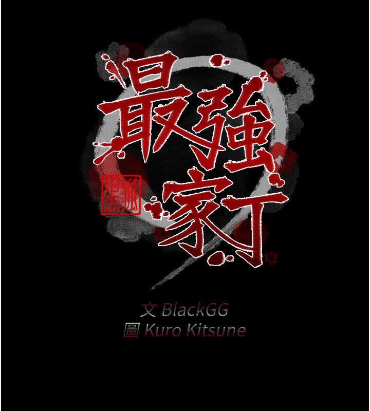 23P - 最强家丁