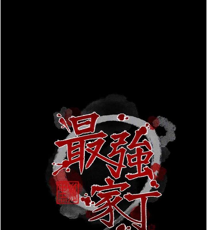 23P - 最强家丁