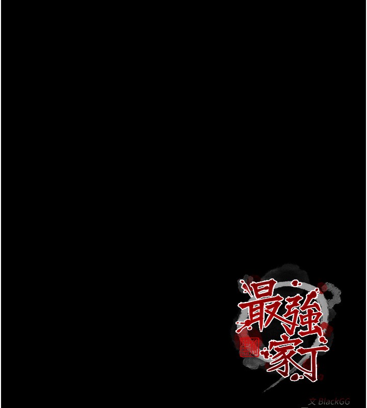233P - 最强家丁