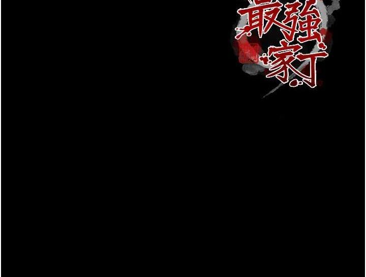 194P - 最强家丁