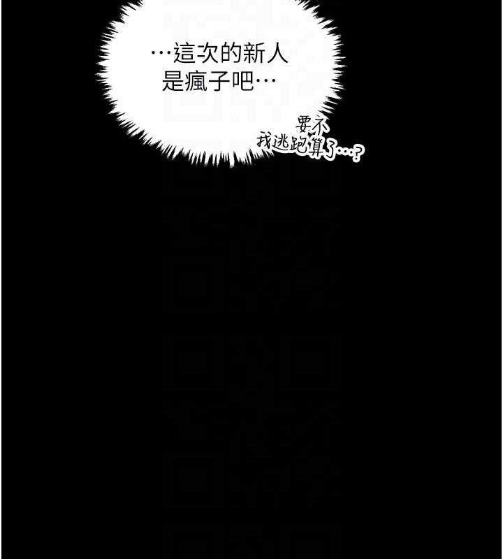 109P - 最强家丁