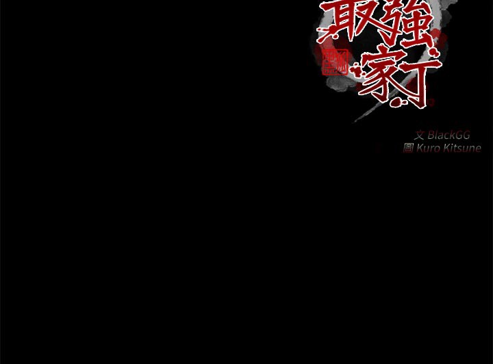 204P - 最强家丁