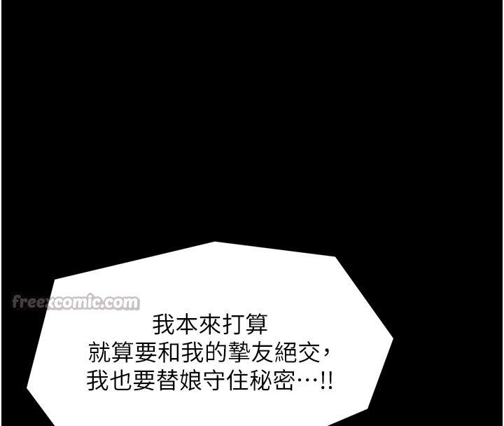 210P - 最强家丁