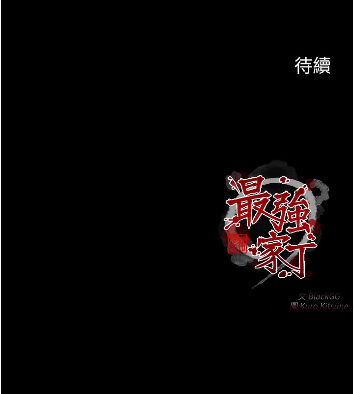 169P - 最强家丁