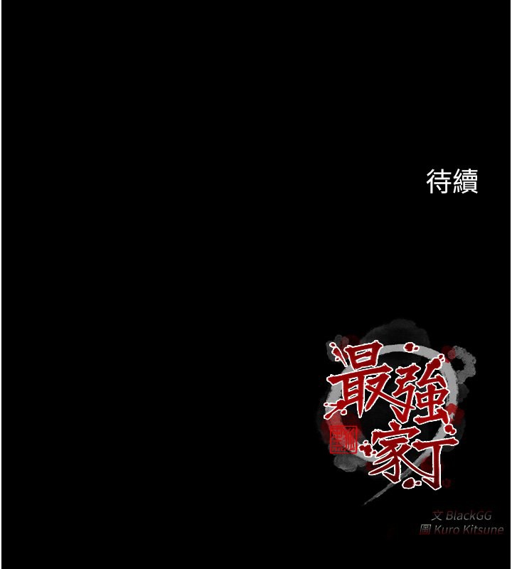 194P - 最强家丁
