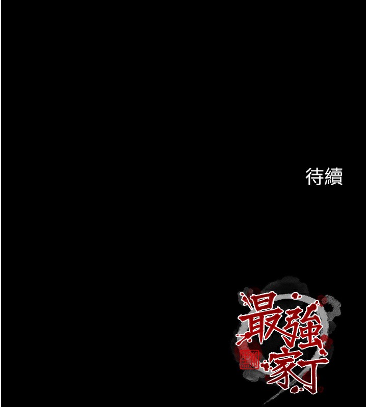 226P - 最强家丁