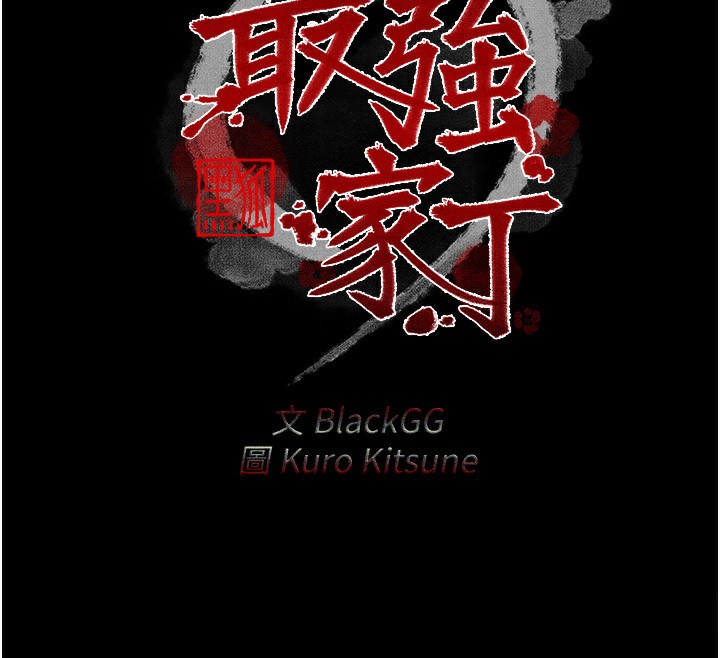 25P - 最强家丁