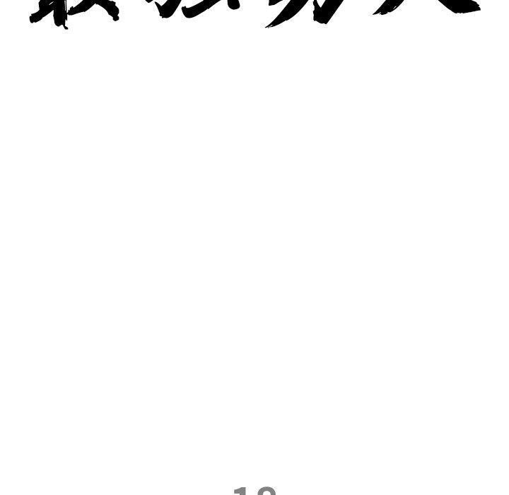 10P - 最强男人