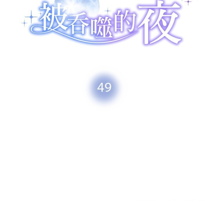 16P - 被吞噬的夜