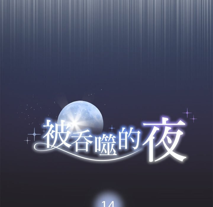 54P - 被吞噬的夜