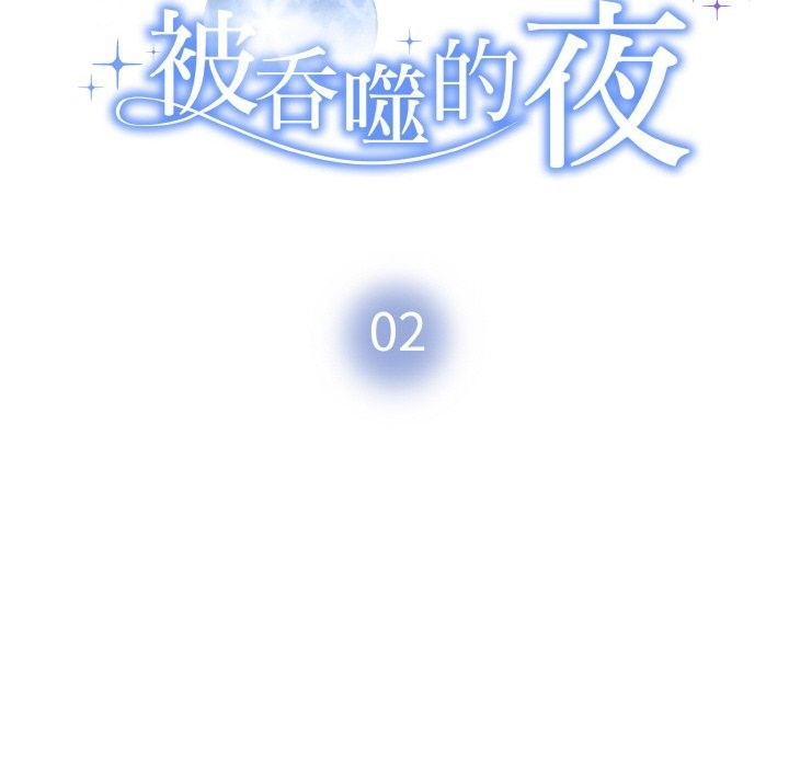 46P - 被吞噬的夜
