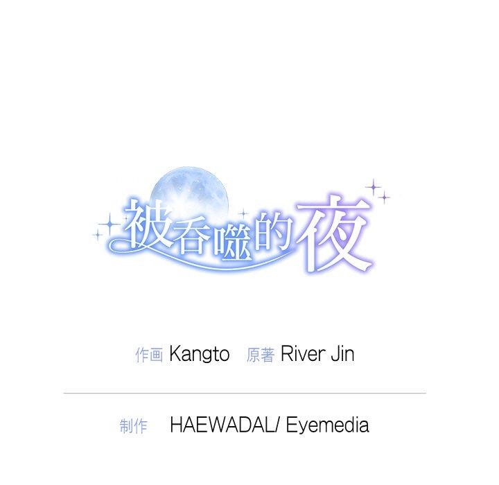 148P - 被吞噬的夜