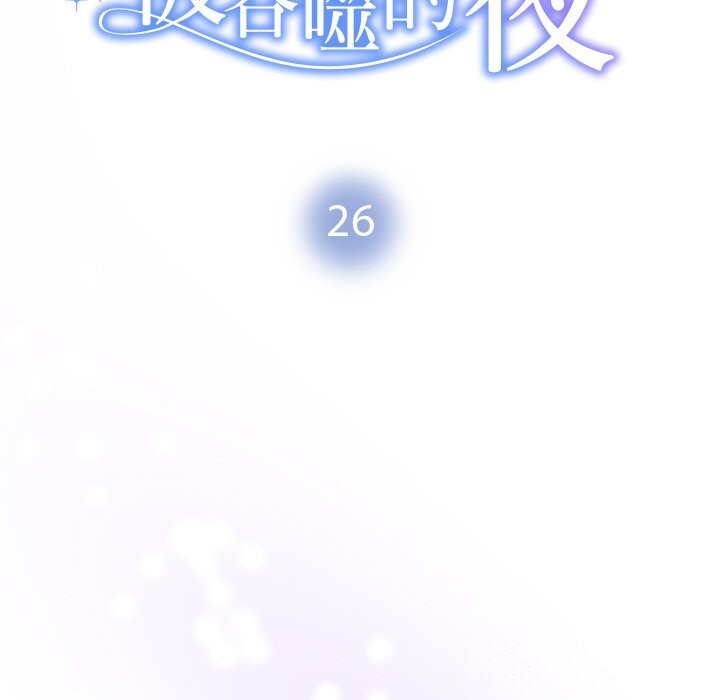 14P - 被吞噬的夜