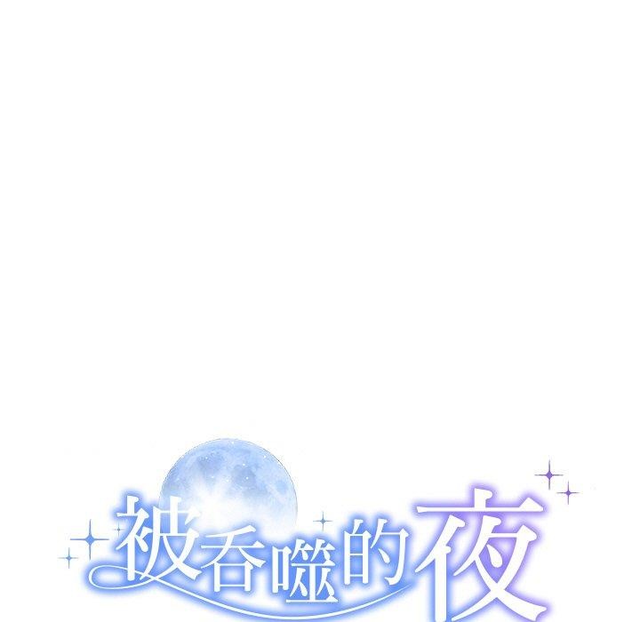 13P - 被吞噬的夜
