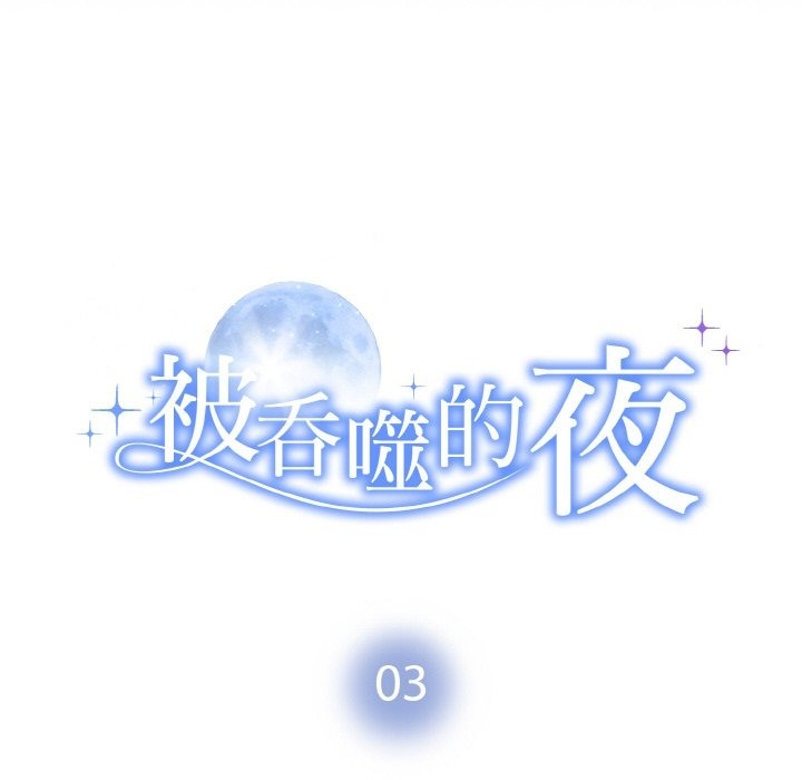 14P - 被吞噬的夜