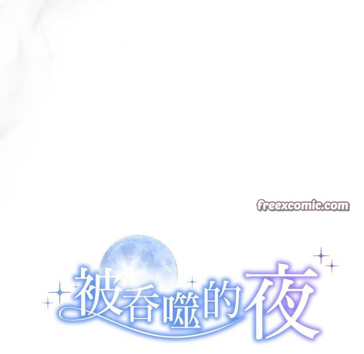 15P - 被吞噬的夜