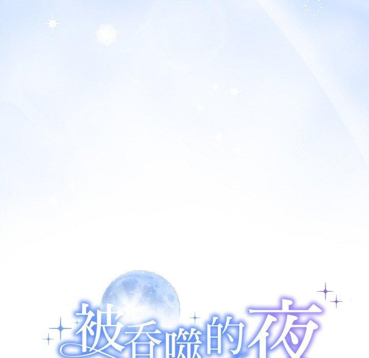 9P - 被吞噬的夜