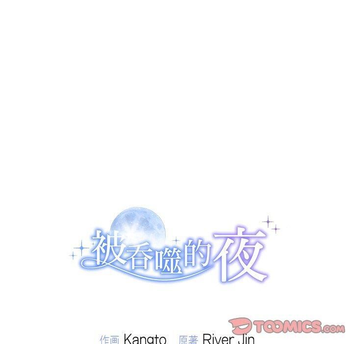 180P - 被吞噬的夜