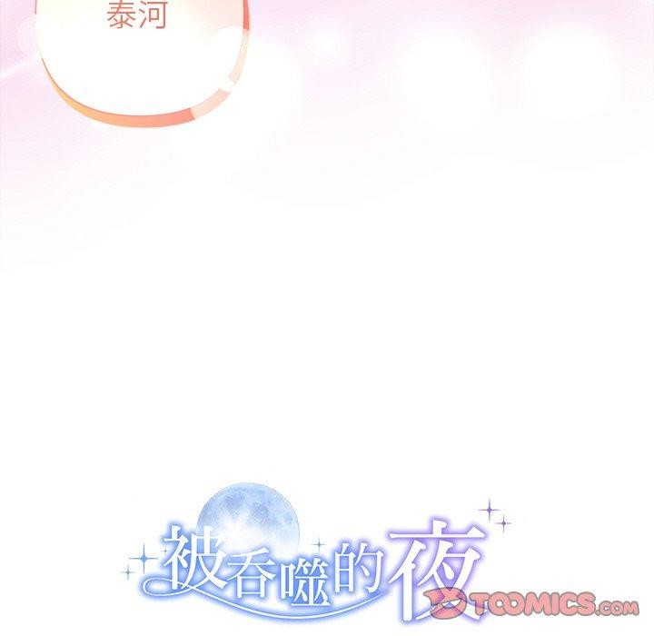 196P - 被吞噬的夜