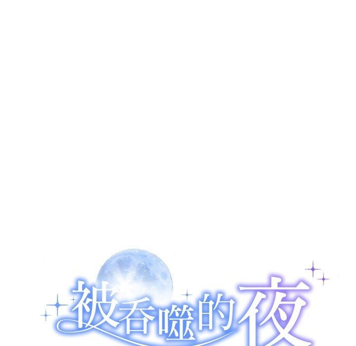 9P - 被吞噬的夜